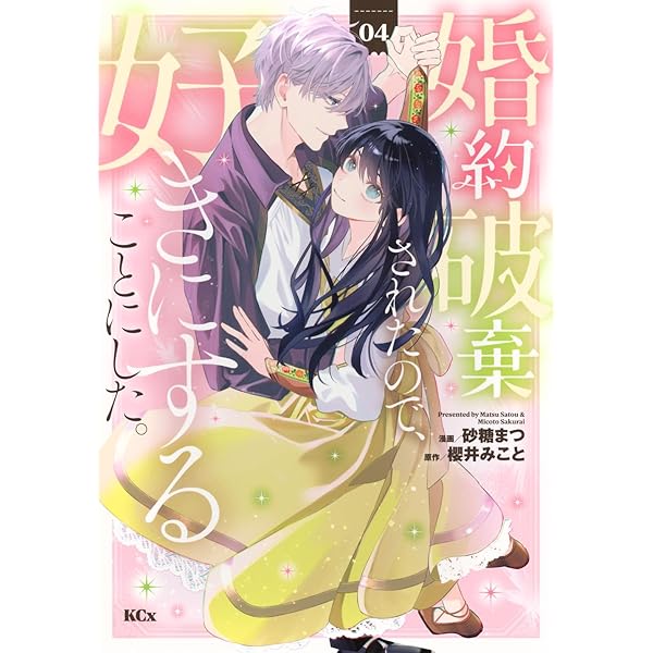 転生令嬢は婚約者の義兄に執愛されていますⅠ（秋水デジタル